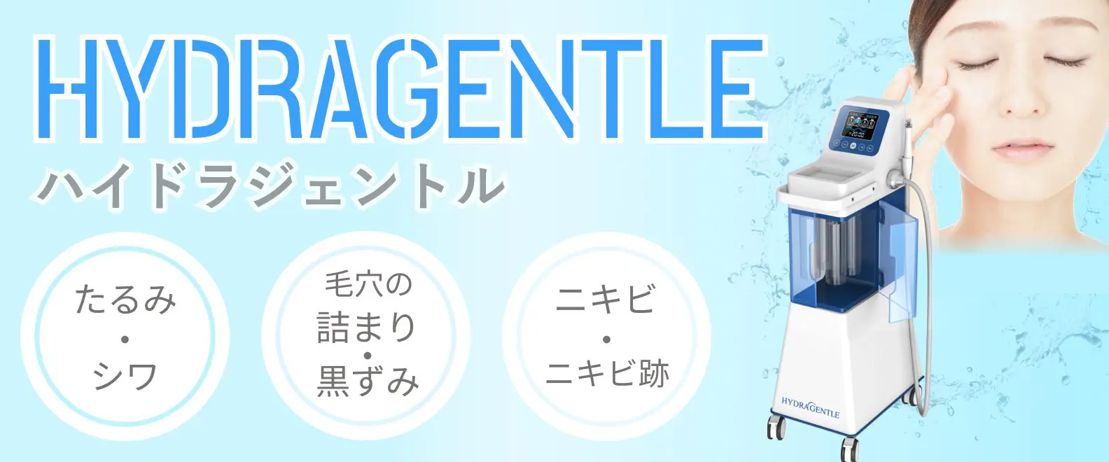 ハイドラジェントルのイメージ画像